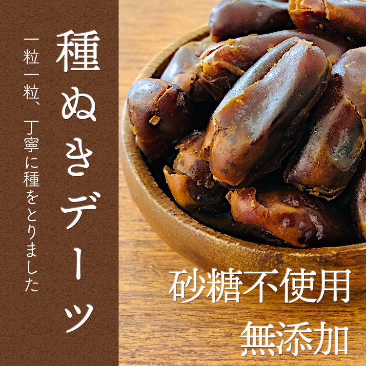 デーツ イラン産 ナツメヤシ ドライフルーツ 食物繊維