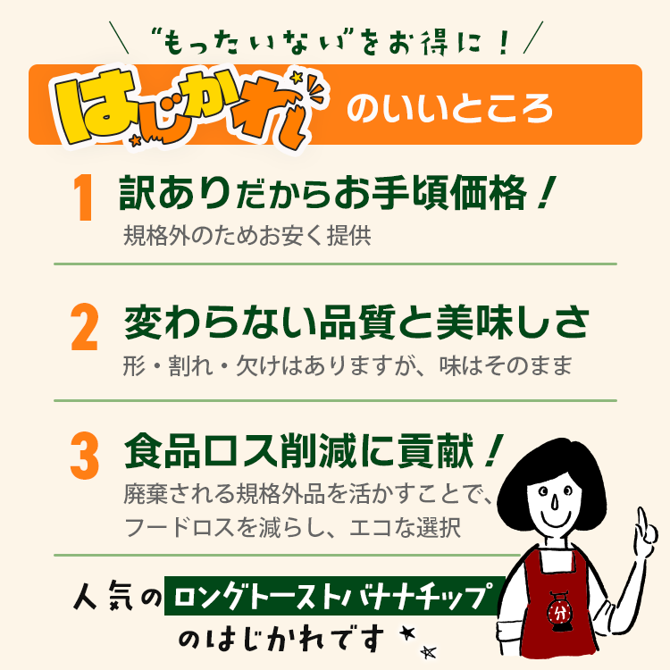 バナナチップス ドライフルーツ 訳あり 不揃い