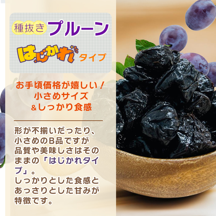 プルーン ドライフルーツ 訳あり 不揃い
