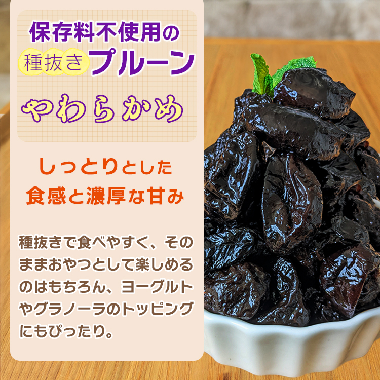 保存料無添加 砂糖不使用 オイル不使用 業務用 カリフォルニア 高品質 ドライプルーン