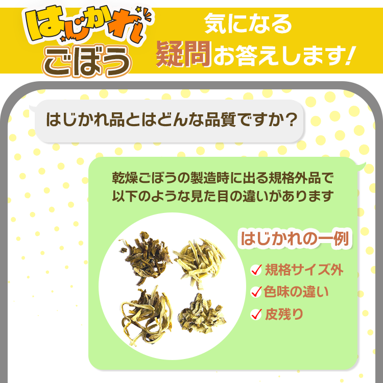 ごぼう 乾燥野菜 訳あり 不揃い