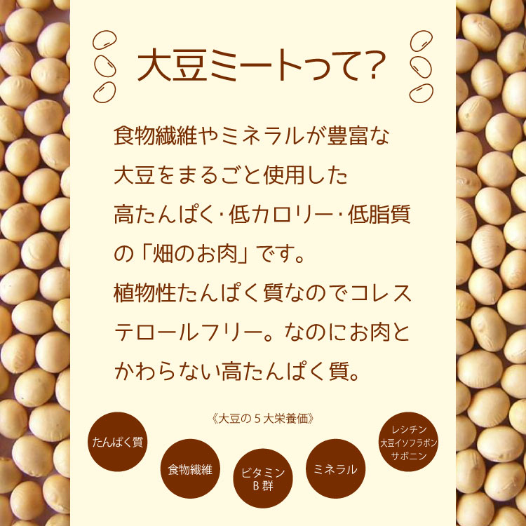 大豆 ソイミート タンパク質 代替肉 大豆肉