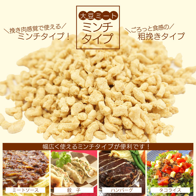 大豆 ソイミート タンパク質 代替肉 大豆肉