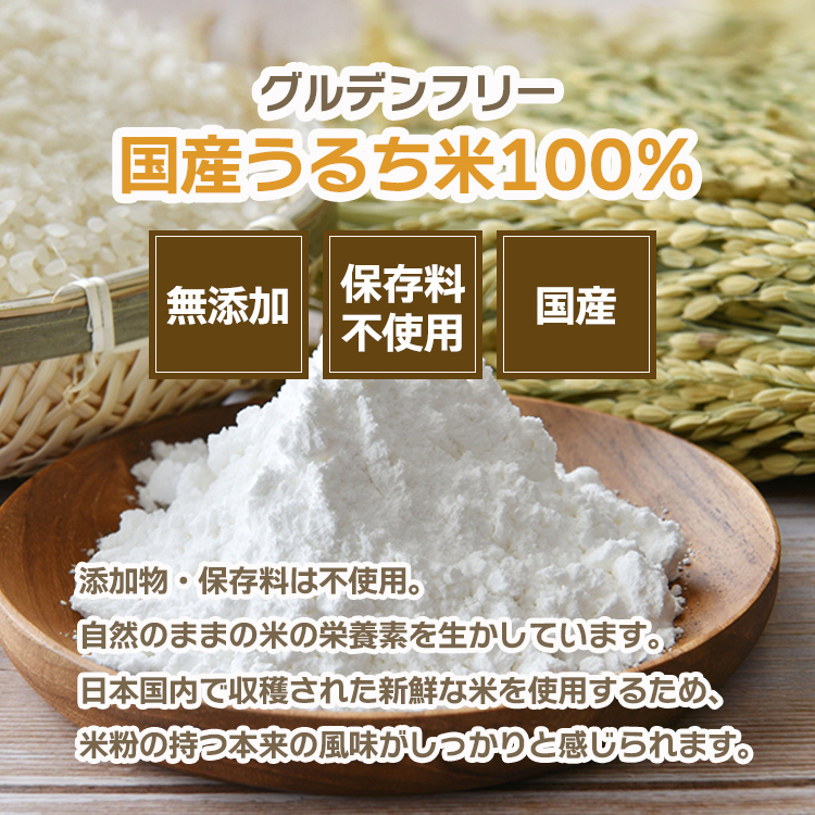 米粉 国産 うるち米