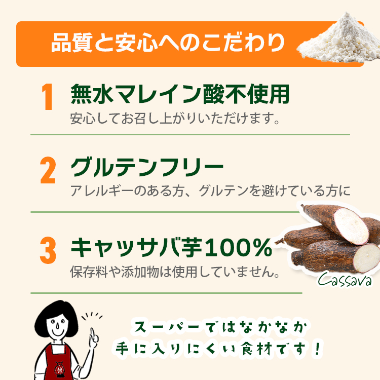 タピオカ粉 キャッサバ ポンデケージョ わらび餅 もちもちの素