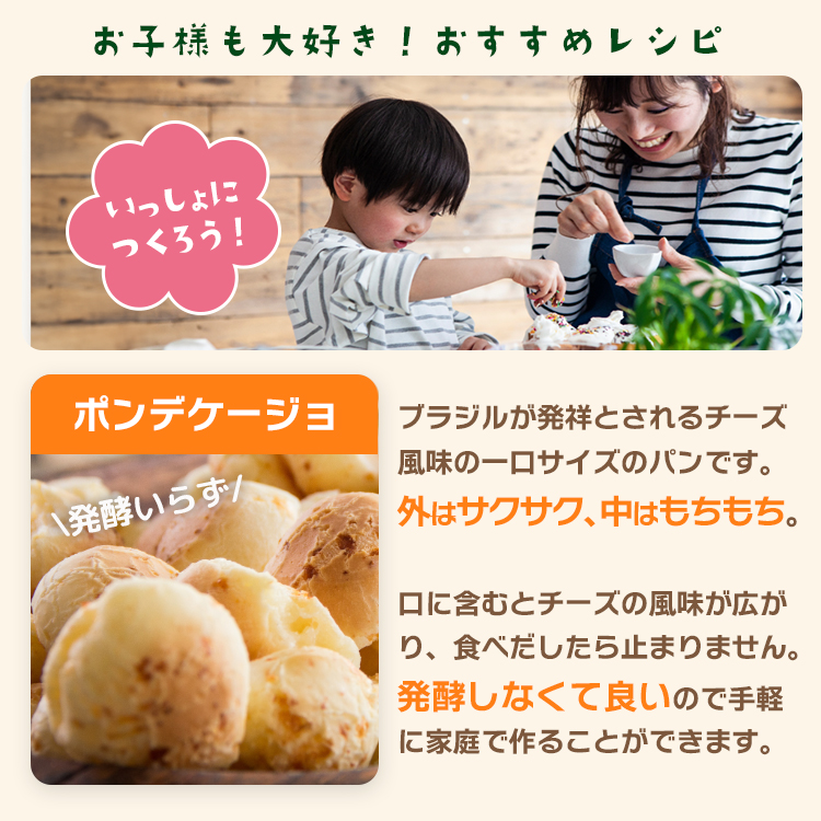 タピオカ粉 キャッサバ ポンデケージョ わらび餅 もちもちの素