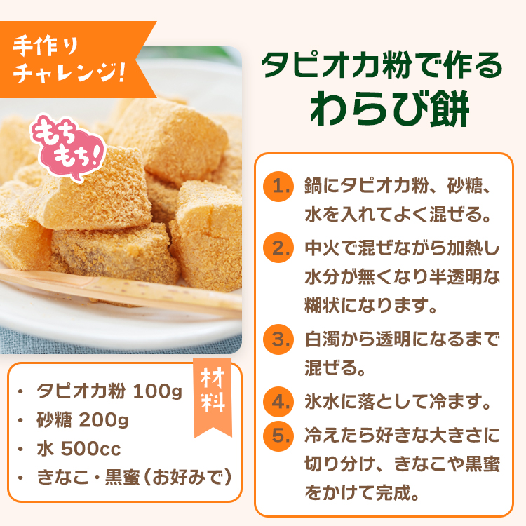 タピオカ粉 キャッサバ ポンデケージョ わらび餅 もちもちの素