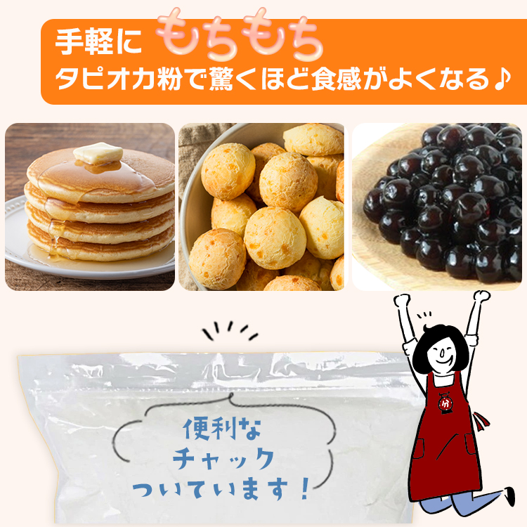 タピオカ粉 キャッサバ ポンデケージョ わらび餅 もちもちの素