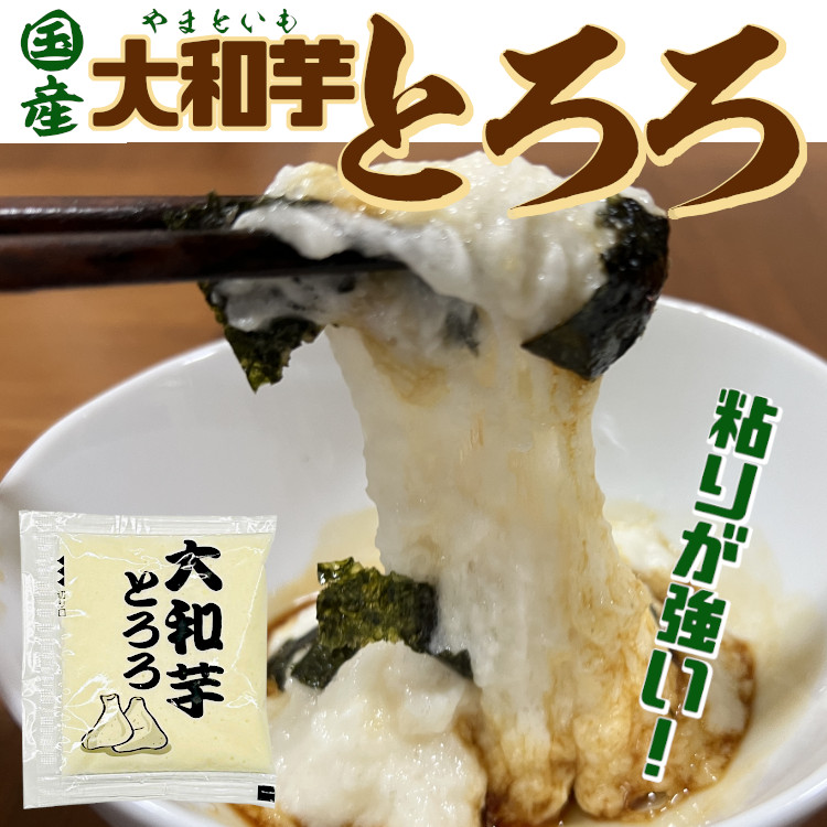 やまといも やまいも 山芋 とろろ 小袋 使い切り 小分け