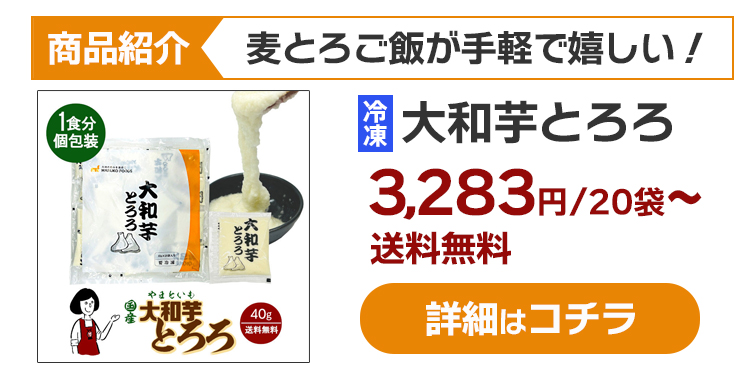 大和芋 とろろ 冷凍