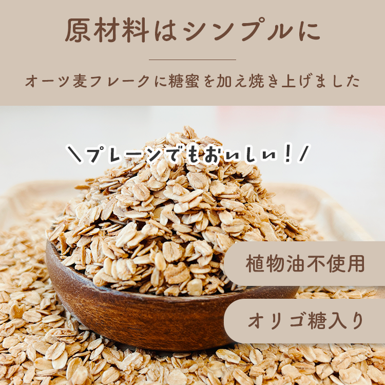 グラノーラ シリアル オーツ麦 穀物