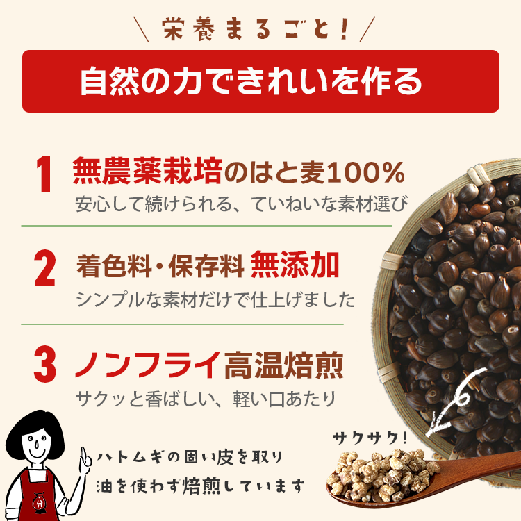 ハト麦 焙煎 無添加 無農薬 ノンフライ スナック はとむぎ