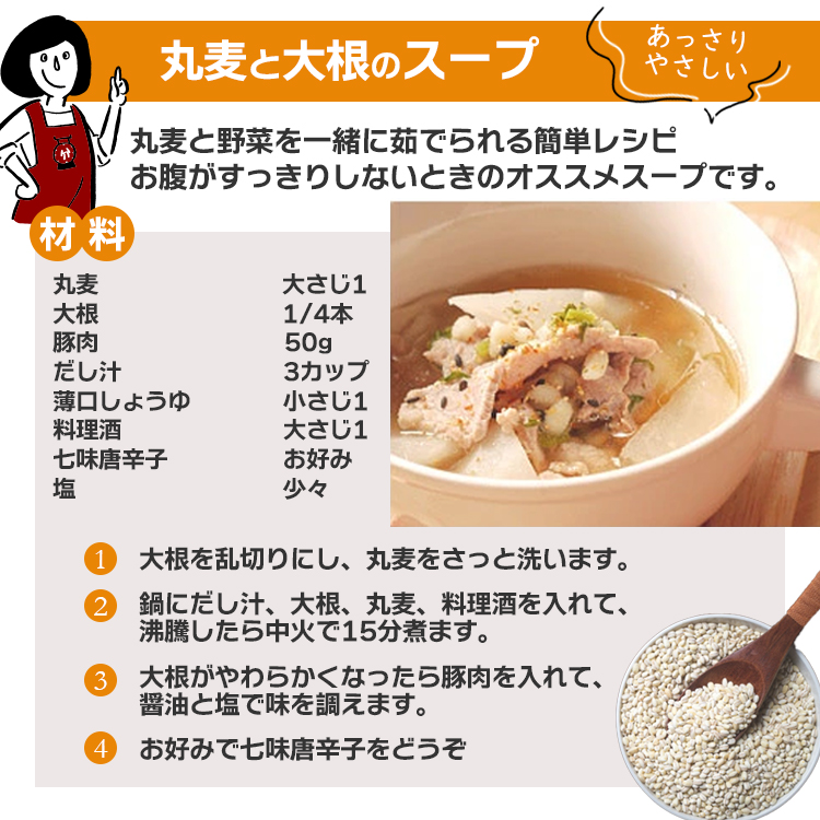 丸麦 大麦 国産 食物繊維