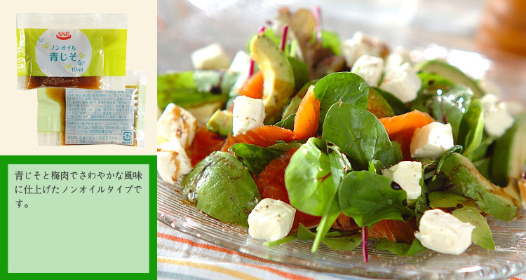ドレッシング ノンオイル 青しそ サラダ お弁当 小袋 使い切り 小分け