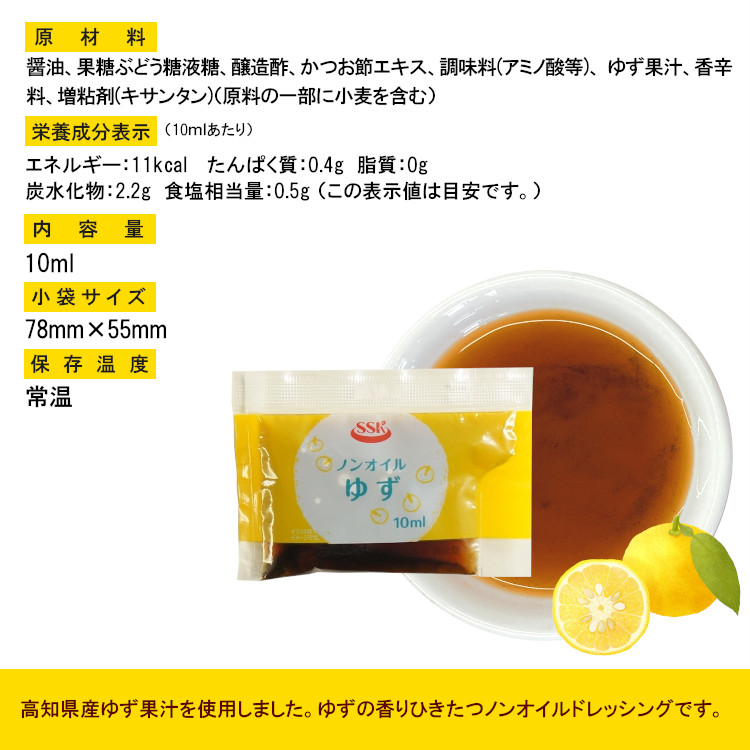 ドレッシング ノンオイル ゆず サラダ お弁当 小袋 使い切り 小分け