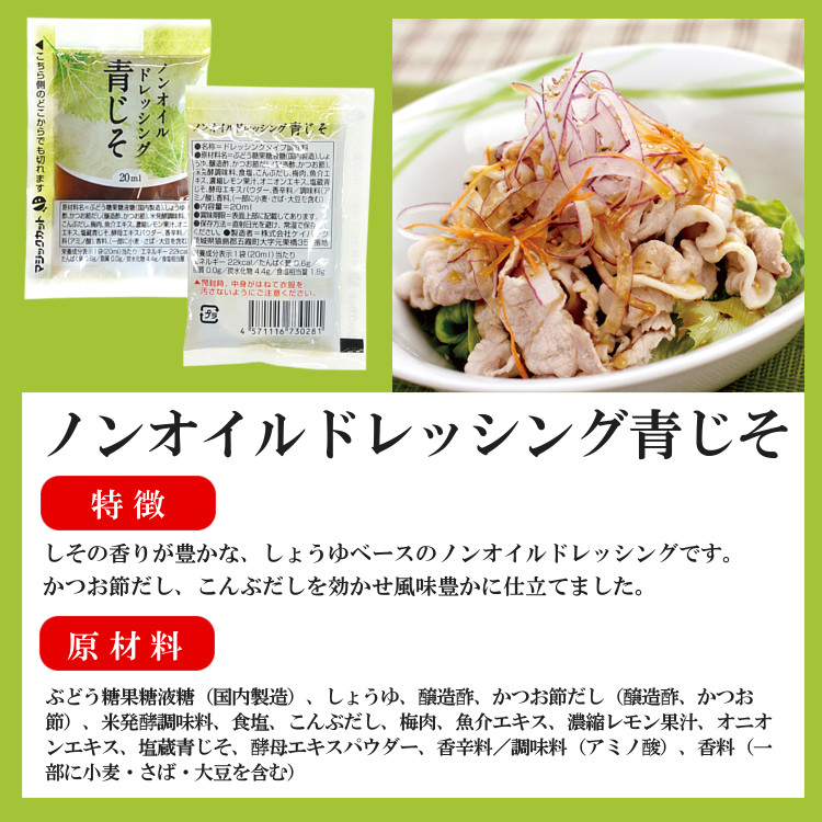 小袋 青じそ ドレッシング PK 携帯用 使いきり アウトドア ポーション