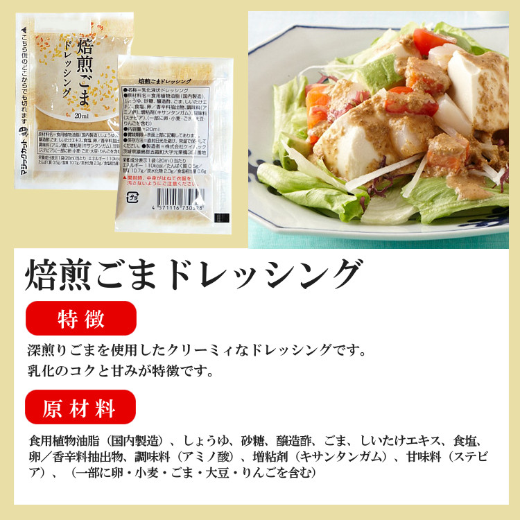小袋 焙煎ごま ドレッシング PK 携帯用 使いきり アウトドア ポーション