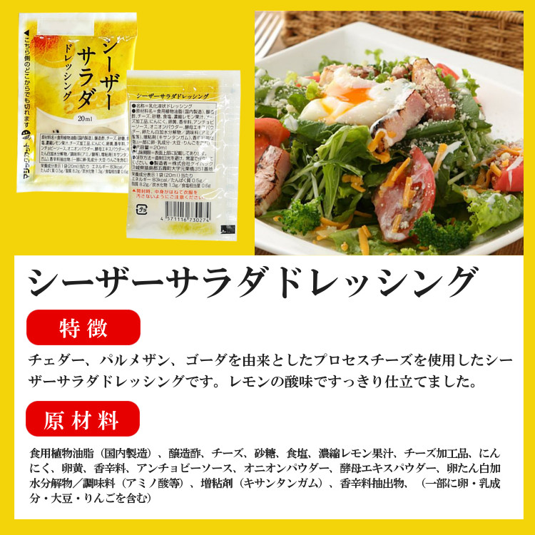 小袋 シーザーサラダ ドレッシング PK 携帯用 使いきり アウトドア ポーション