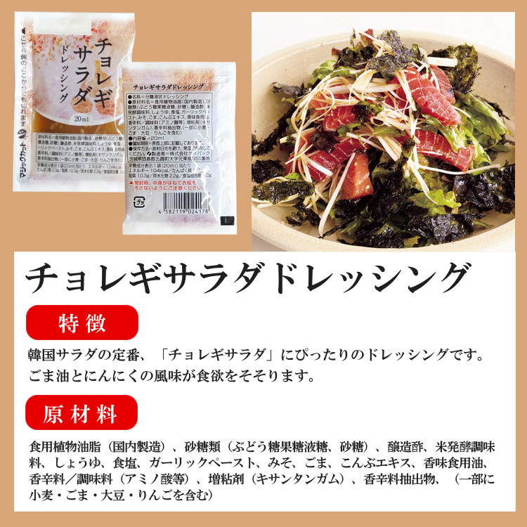 小袋 チョレギサラダ ドレッシング PK 携帯用 使いきり アウトドア ポーション