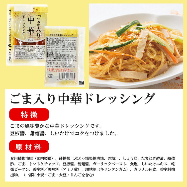 小袋 ごま入り中華 ドレッシング PK 携帯用 使いきり アウトドア ポーション