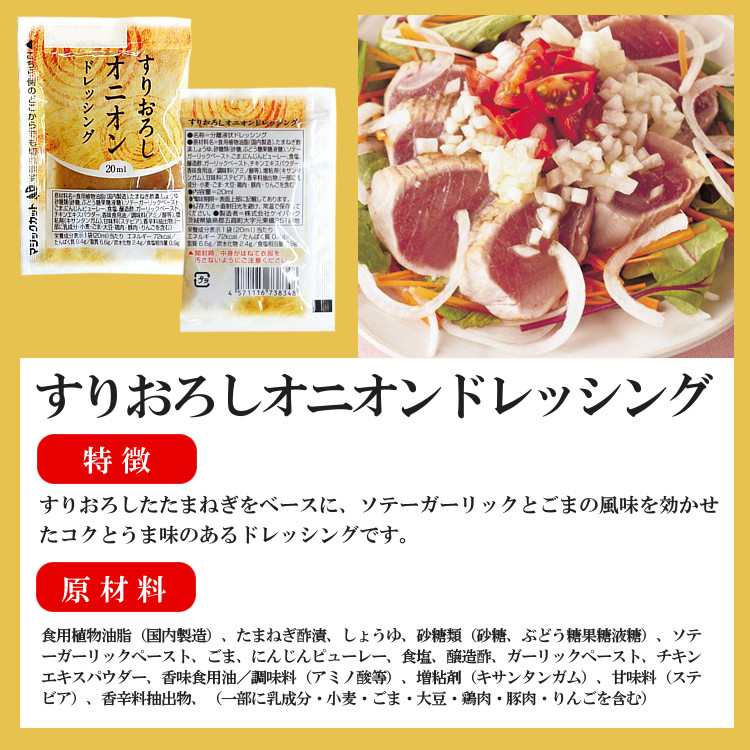 小袋 すりおろしオニオン ドレッシング PK 携帯用 使いきり アウトドア ポーション