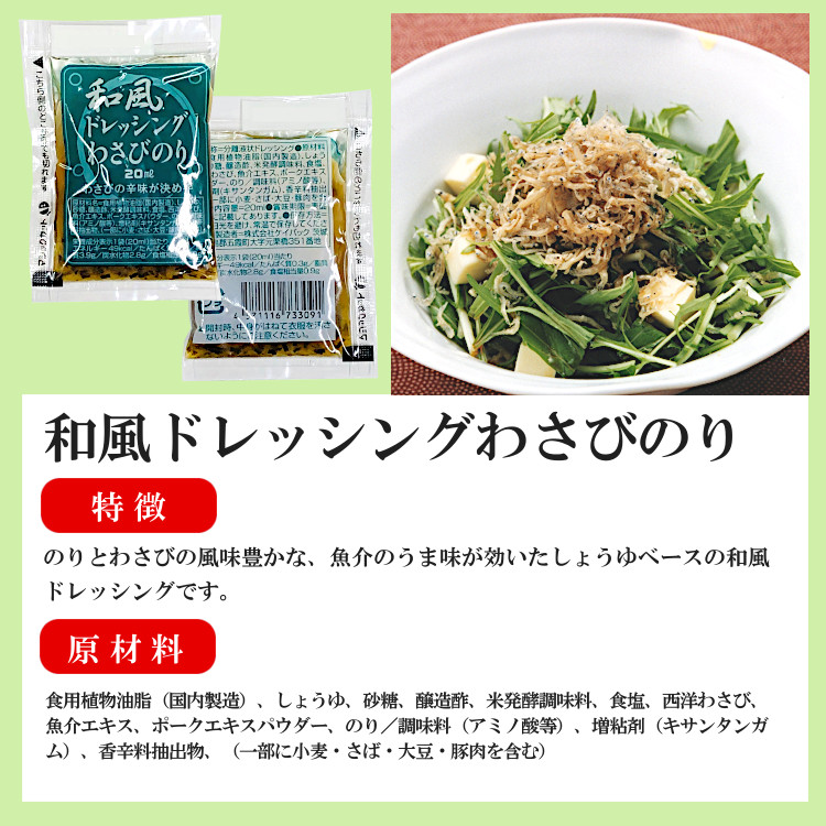 小袋 わさびのり ドレッシング PK 携帯用 使いきり アウトドア ポーション