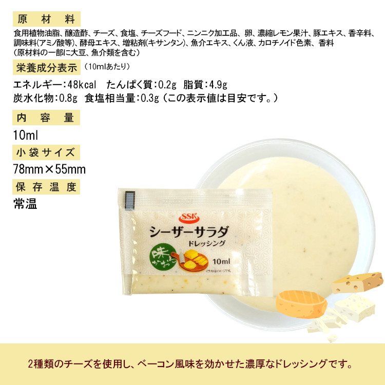 小袋 シーザーサラダ ドレッシング SSK 携帯用 使いきり アウトドア ポーション