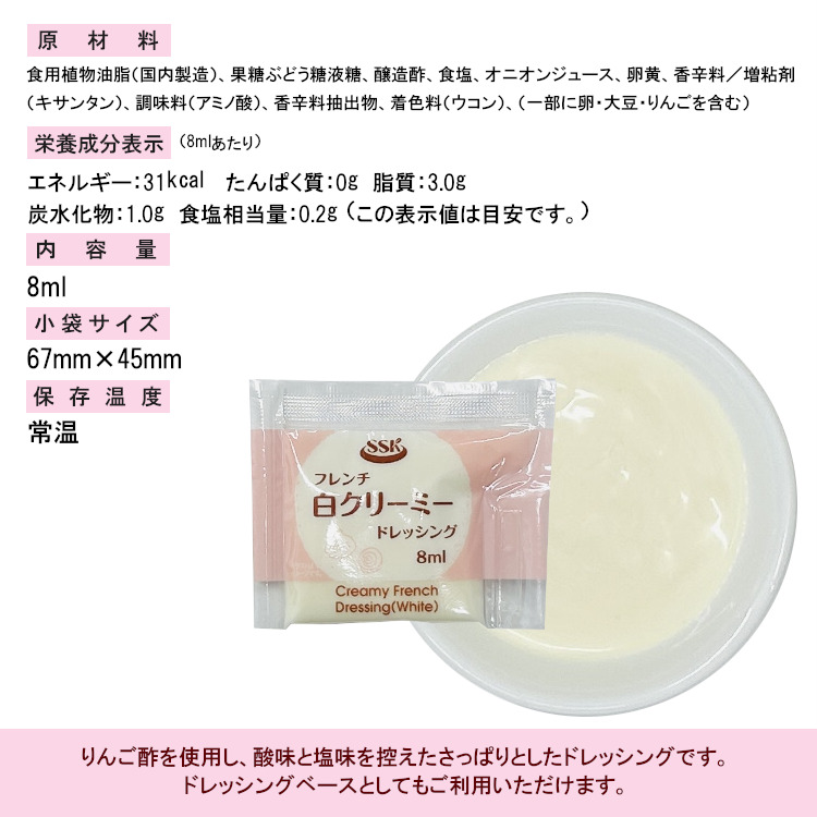 小袋 コールスロー ドレッシング SSK 携帯用 使いきり アウトドア ポーション