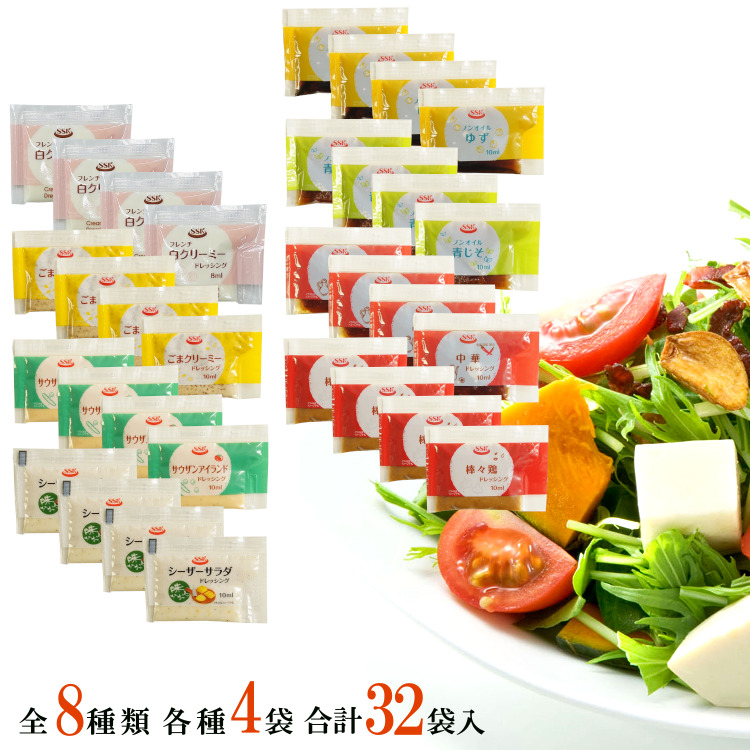 小袋 アソート ドレッシング SSK 携帯用 使いきり アウトドア ポーション