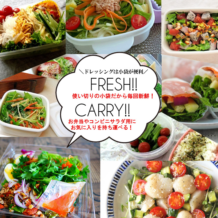 ドレッシング 共通 サラダ お弁当 小袋 使い切り 小分け