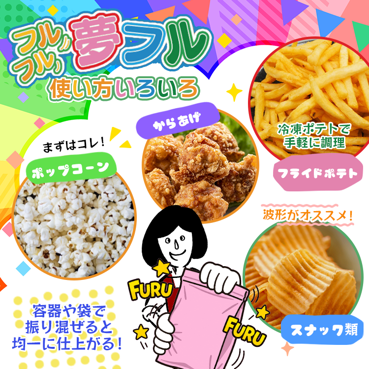 フレーバー ポップコーン フライドポテト シーズニング 調味料 小袋 共通