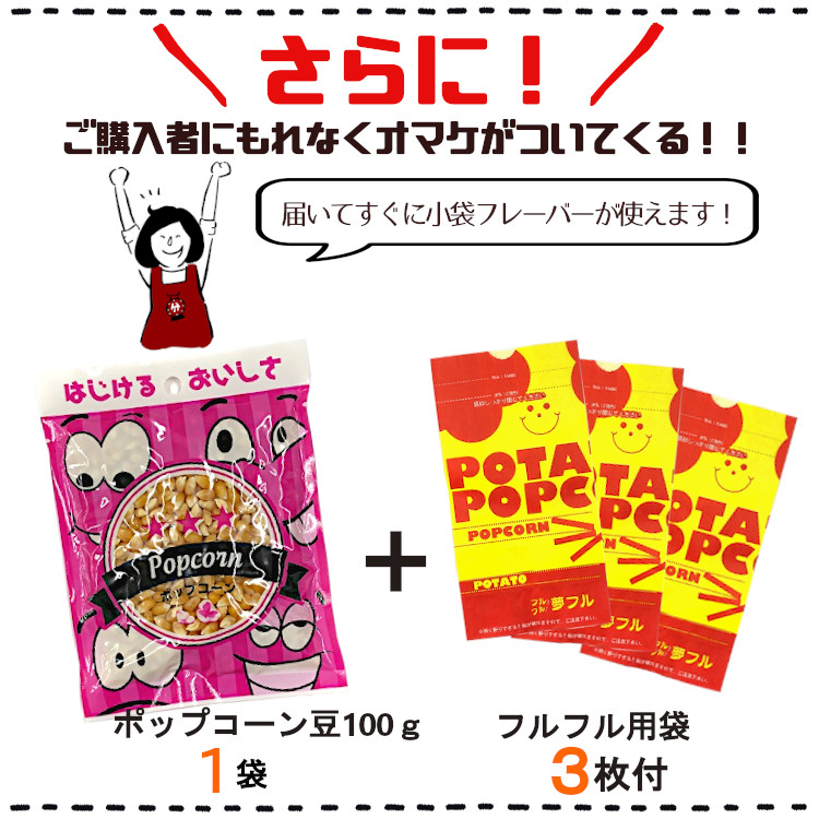 フレーバー 夢フル ポップコーン シーズニング 調味料