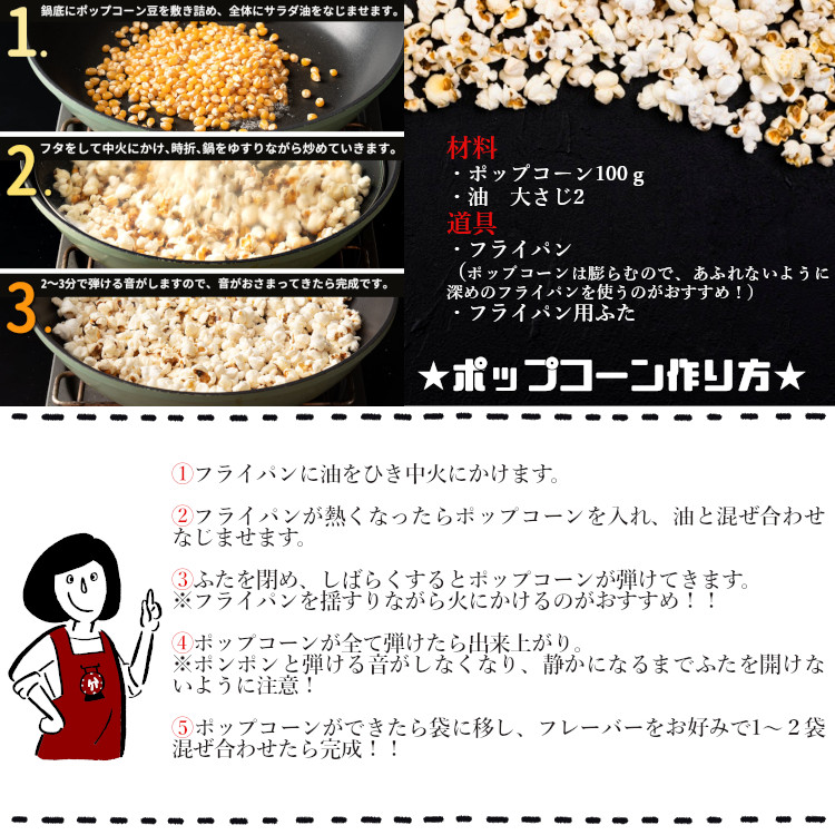 フレーバー 夢フル ポップコーン シーズニング 調味料