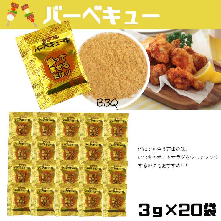 フレーバー ポップコーン フライドポテト シーズニング 調味料 小袋