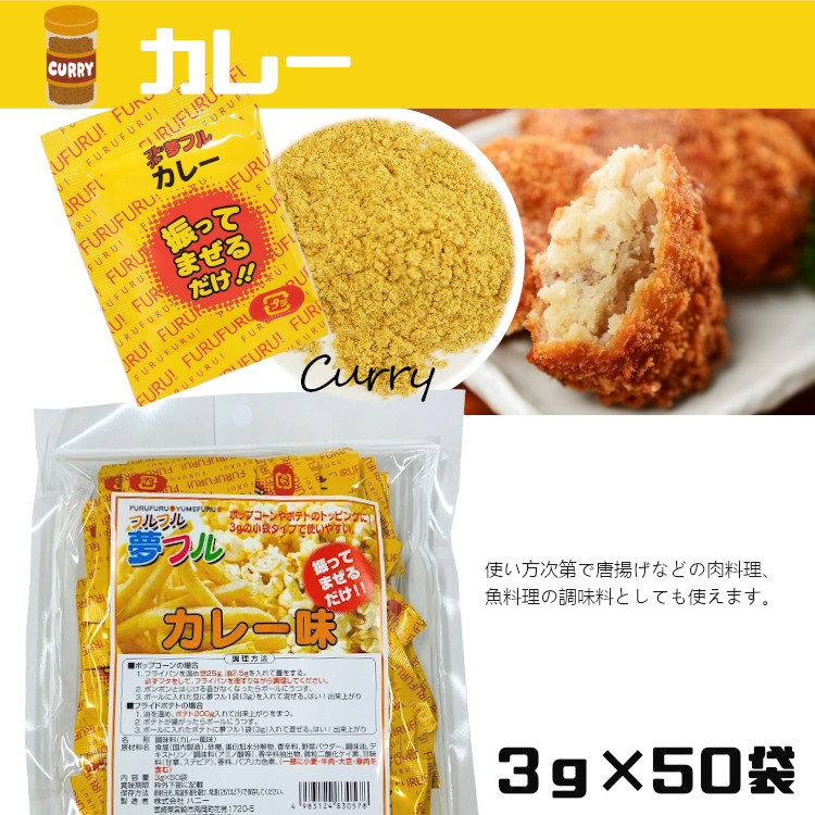 フレーバー ポップコーン フライドポテト シーズニング 調味料 小袋