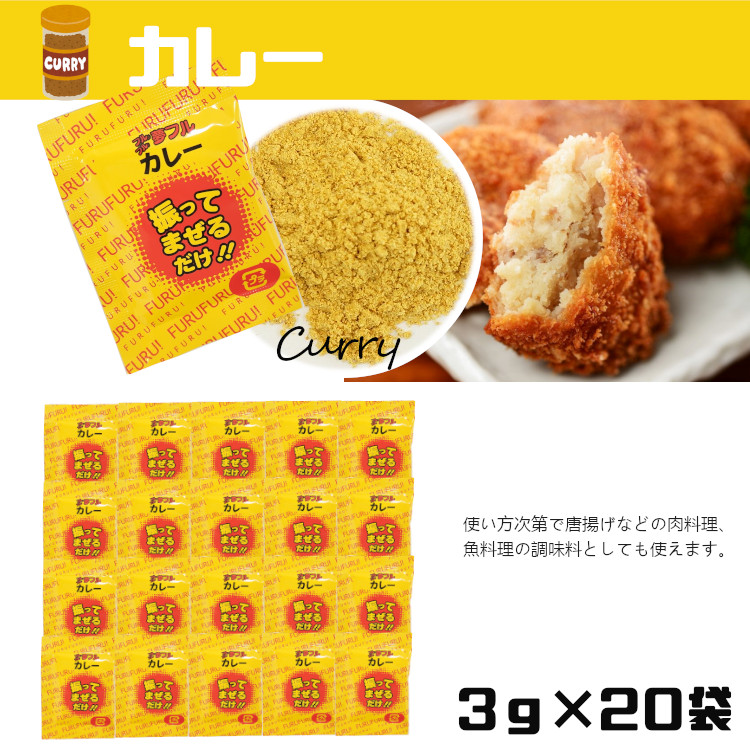 フレーバー ポップコーン フライドポテト シーズニング 調味料 小袋