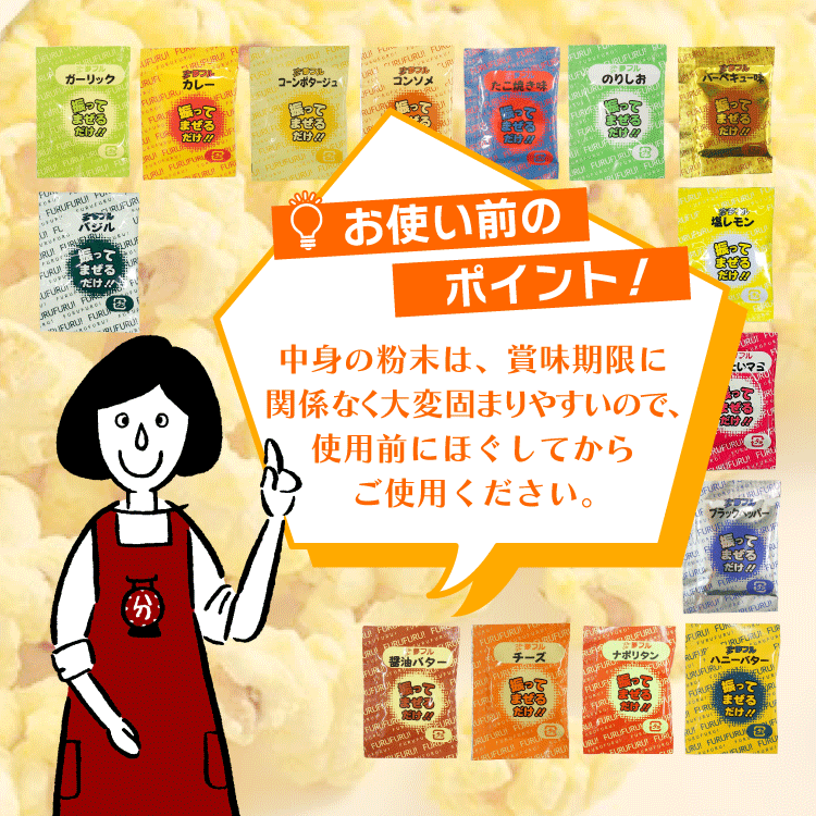 フレーバー ポップコーン フライドポテト シーズニング 調味料 小袋 共通