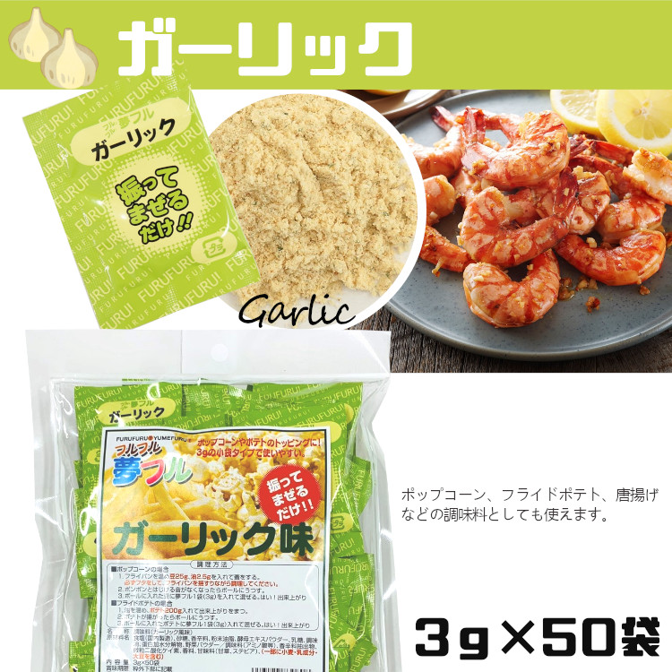 フレーバー ポップコーン フライドポテト シーズニング 調味料 小袋