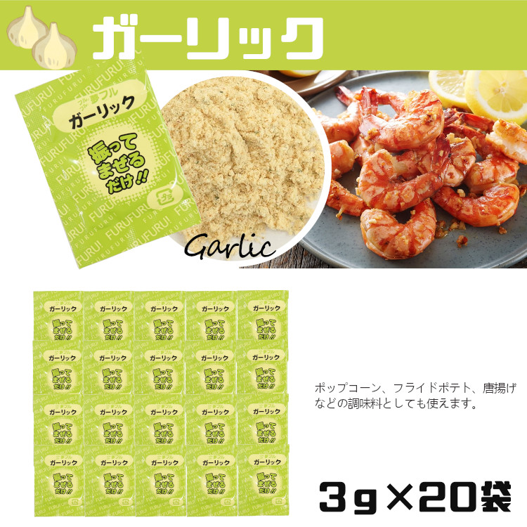 フレーバー ポップコーン フライドポテト シーズニング 調味料 小袋