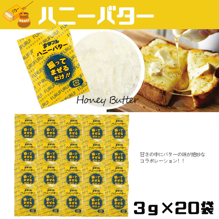 フレーバー ポップコーン フライドポテト シーズニング 調味料 小袋