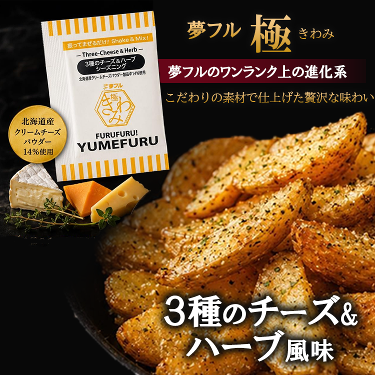 フレーバー 極 チーズ ハーブ ポップコーン フライドポテト シーズニング 調味料 小袋