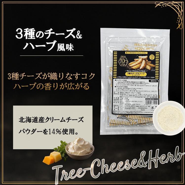 フレーバー 極 チーズ ハーブ ポップコーン フライドポテト シーズニング 調味料 小袋 共通