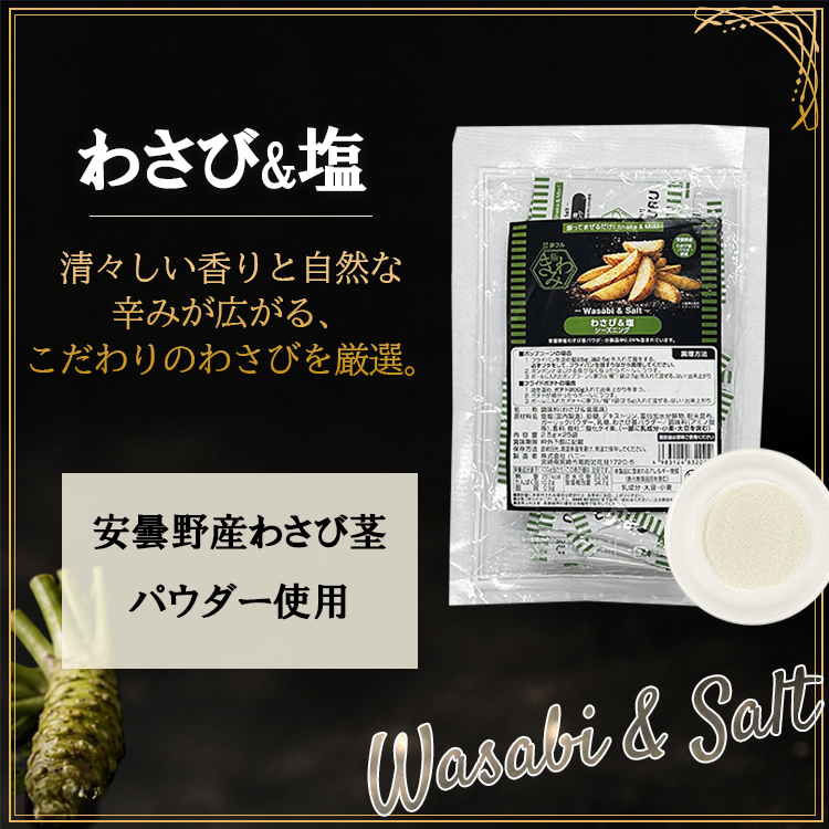 フレーバー 極 わさび 塩 ポップコーン フライドポテト シーズニング 調味料 小袋 共通