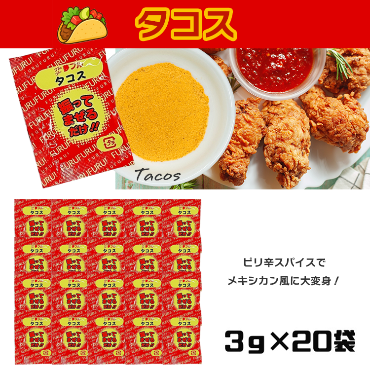 フレーバー ポップコーン フライドポテト シーズニング 調味料 小袋