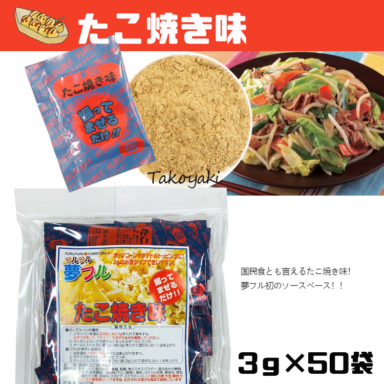 フレーバー ポップコーン フライドポテト シーズニング 調味料 小袋