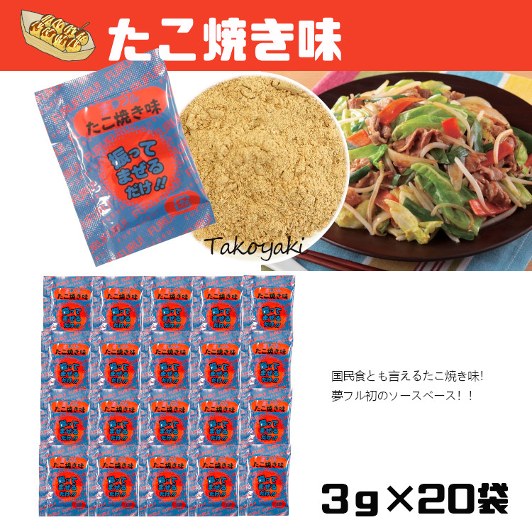 フレーバー ポップコーン フライドポテト シーズニング 調味料 小袋
