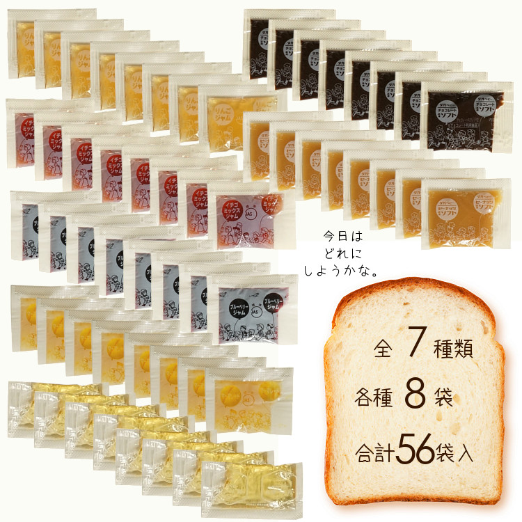 小袋 アソート 使いきり ジャム 携帯用 アウトドア パン スイーツ イベント テイクアウト ポーション