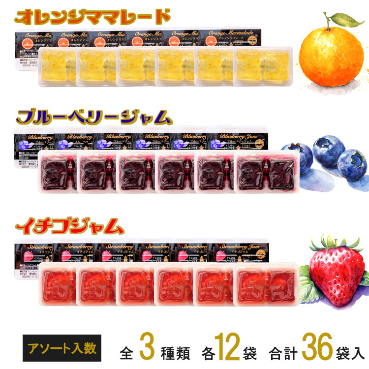 小袋 アソート パキッテ ディスペンパック 使いきり ジャム 携帯用 ポーション