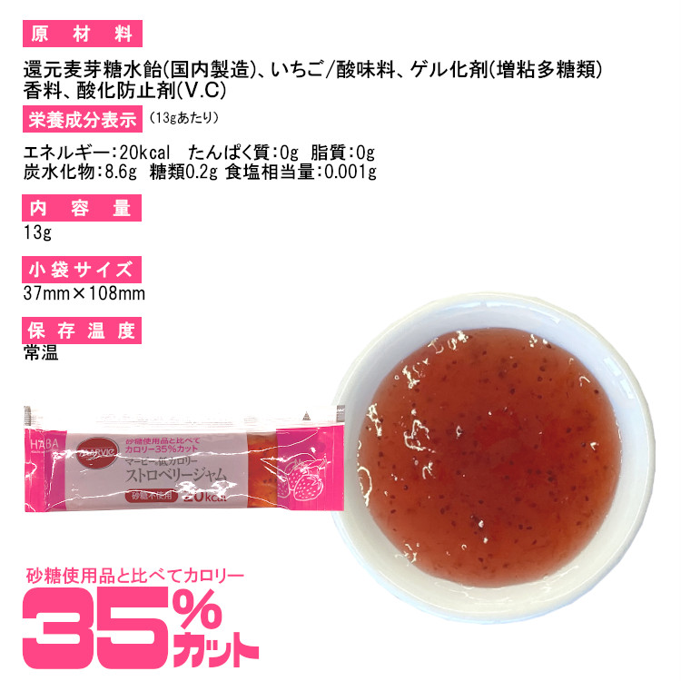 小袋 ストロベリージャム ジャム マービー 低カロリー 携帯用 使いきり アウトドア ポーション