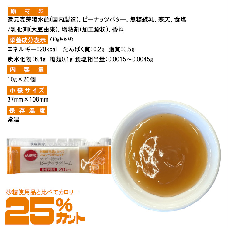 小袋 ピーナッツクリーム ジャム マービー 低カロリー 携帯用 使いきり アウトドア ポーション